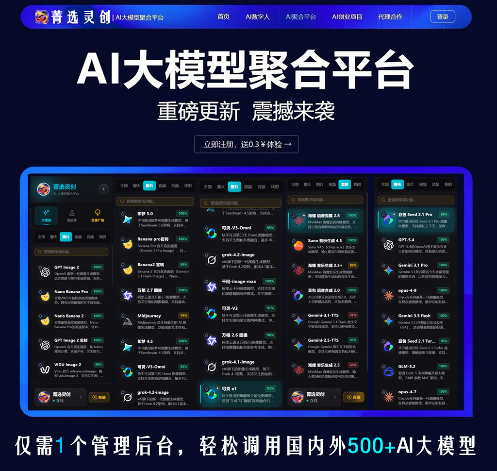 菁选灵创AI智能协同平台